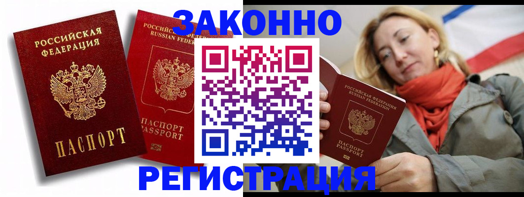 прописка штамп в Екатеринбурге