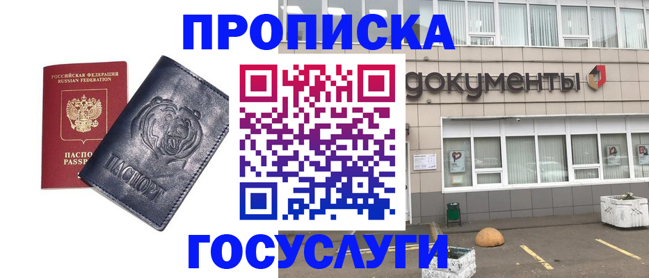прописка для кредита в Екатеринбурге